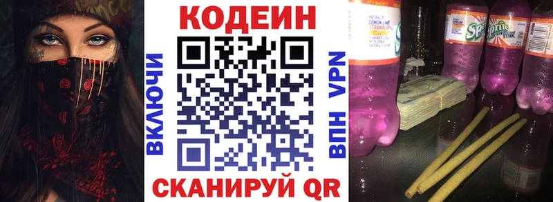 Купить  Назарово  Кодеиновый сироп Lean Purple Drank 